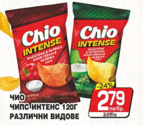 Чио Чипс Интенс 120г