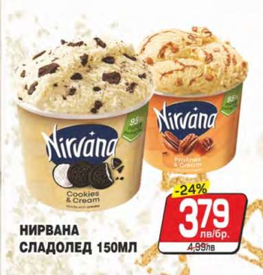 НИРВАНА СЛАДОЛЕД 150МЛ
