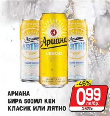 Ариана Бира 500мл кен