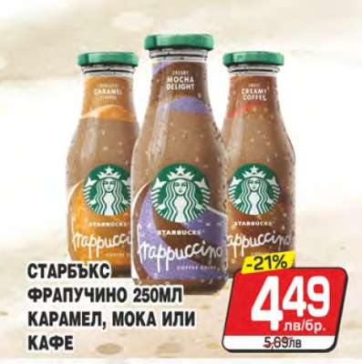 Старбъкс Фрапучино 250мл