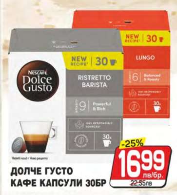 ДОЛЧЕ ГУСТО КАФЕ КАПСУЛИ 30БР