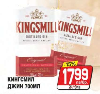КИНГСМИЛ ДЖИН 700МЛ