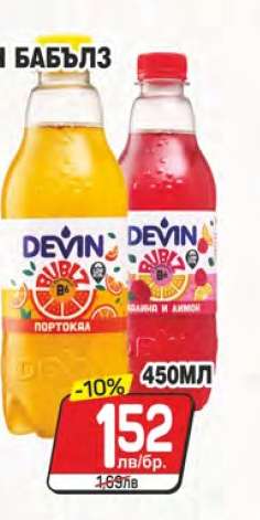 DEVIN Бабълз