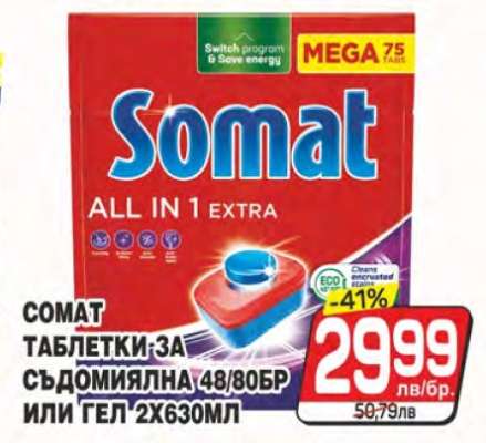СОМАТ ТАБЛЕТКИ ЗА СЪДОМИЯЛНА 48/80БР ИЛИ ГЕЛ 2Х630МЛ