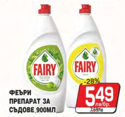 ФЕЪРИ ПРЕПАРАТ ЗА СЪДОВЕ 900МЛ