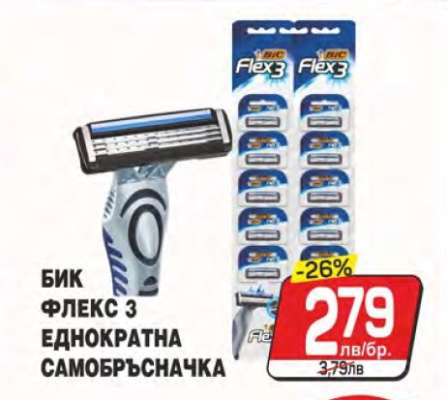 БИК ФЛЕКС 3 ЕДНОКРАТНА САМОБРЪСНАЧКА