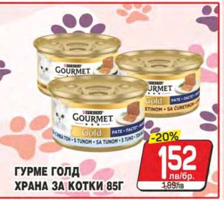 Гурме Голд Храна за котки 85г