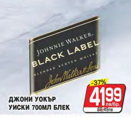 Джони Уокър Уиски 700мл Блек
