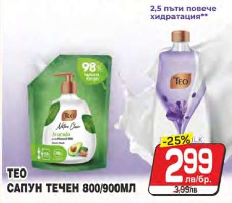 TEO САПУН ТЕЧЕН 800/900МЛ