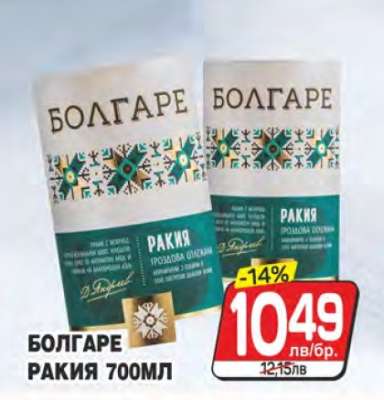 БОЛГАРЕ РАКИЯ 700МЛ