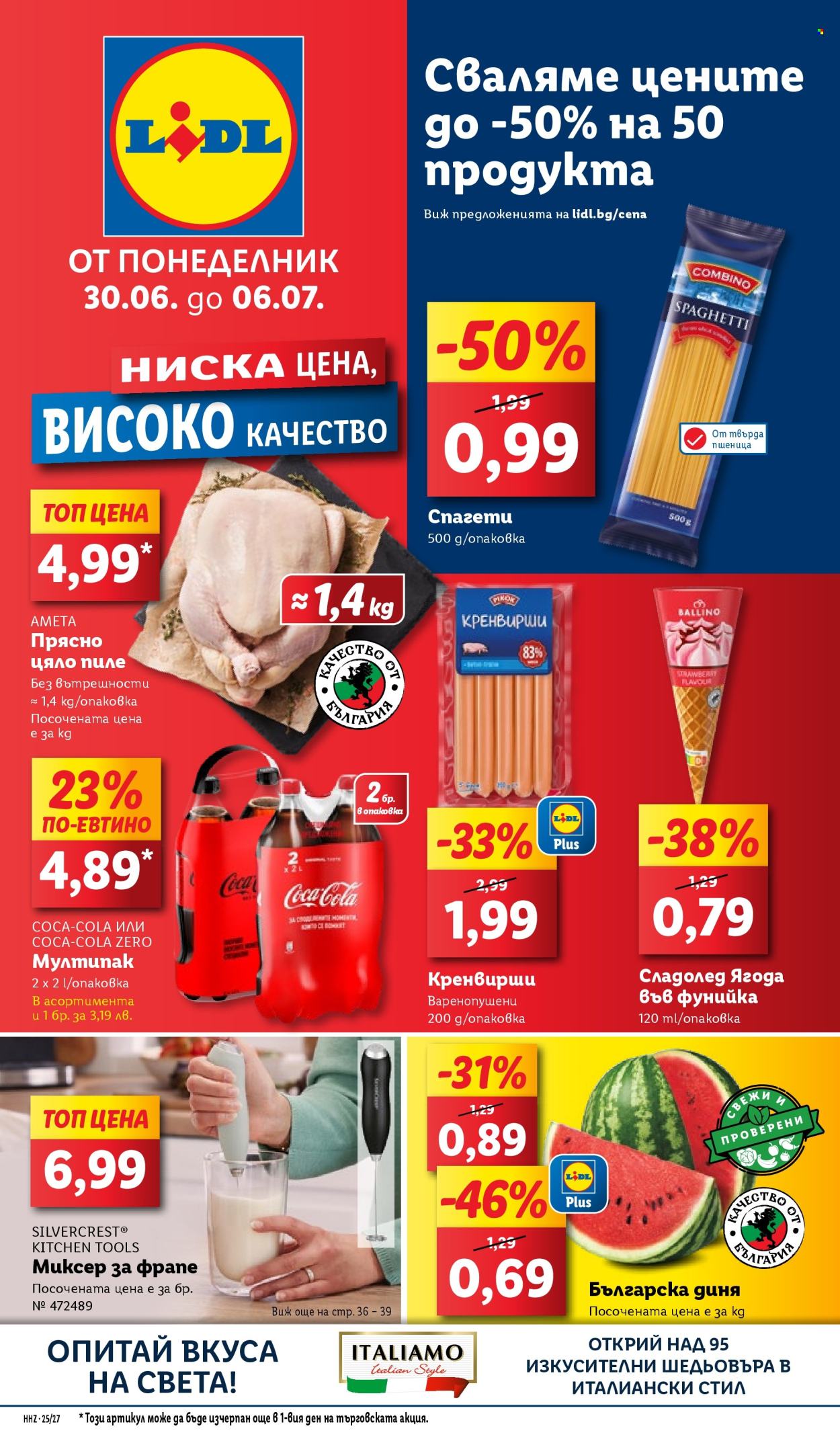 Брошура на Лидл - 30.06.2025 - 06.07.2025. Страница 1