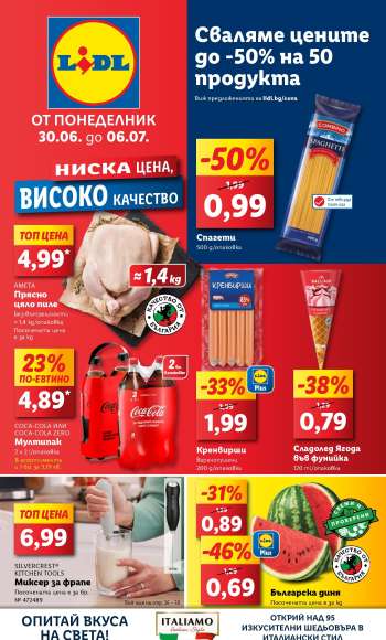 Брошура на Лидл - 30.06.2025 - 06.07.2025.