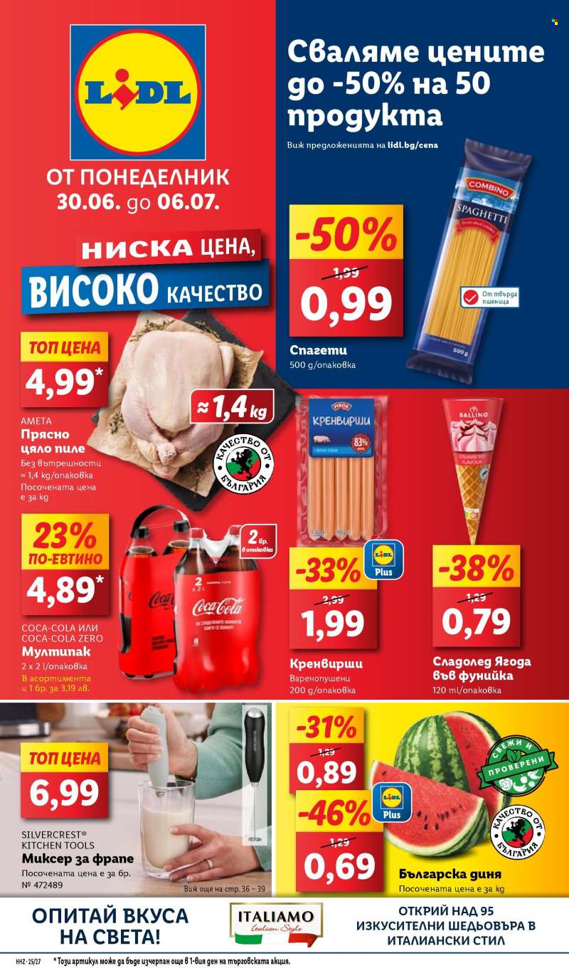 Брошура на Лидл - 30.06.2025 - 06.07.2025.