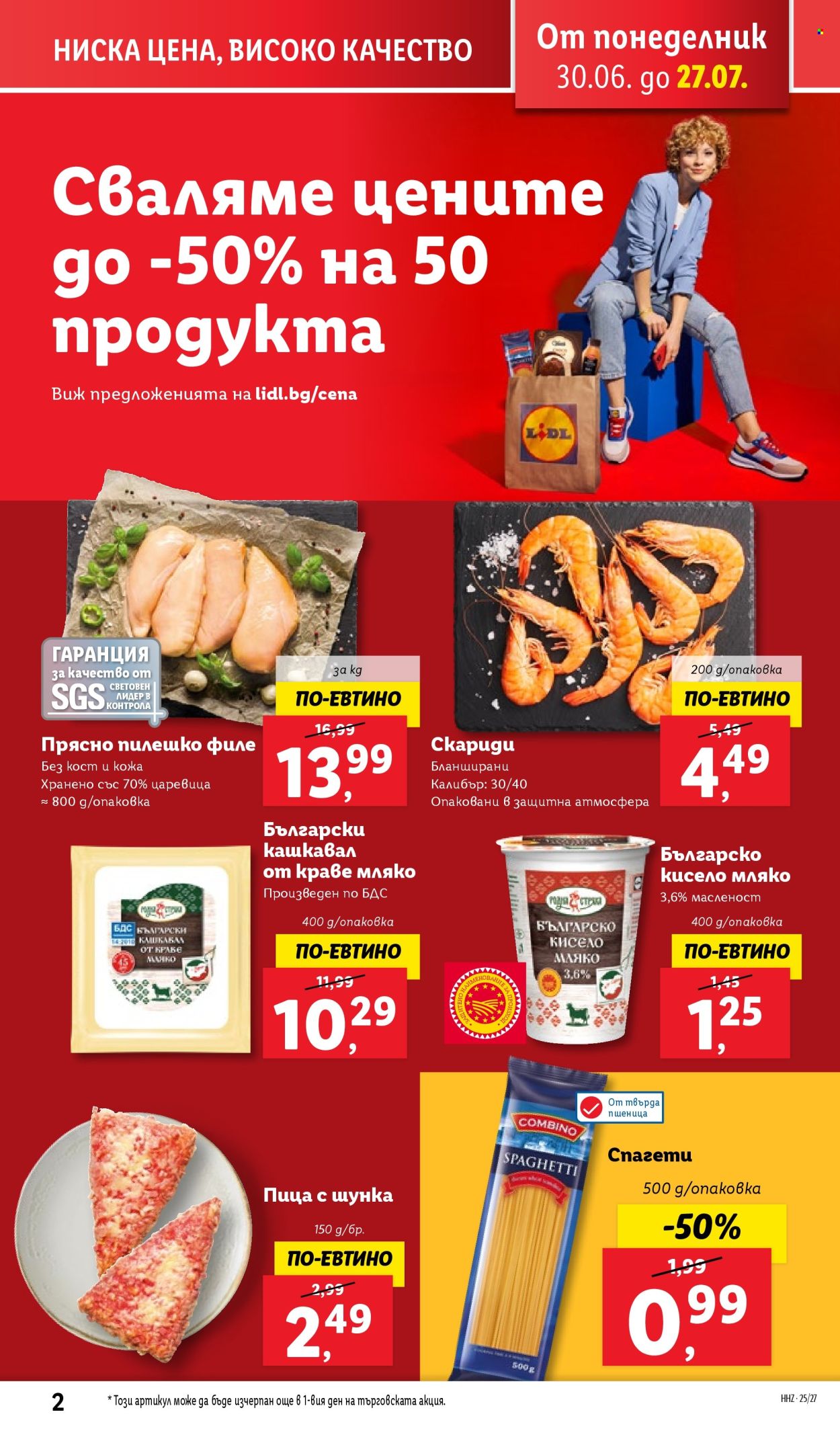 Брошура на Лидл - 30.06.2025 - 06.07.2025. Страница 2