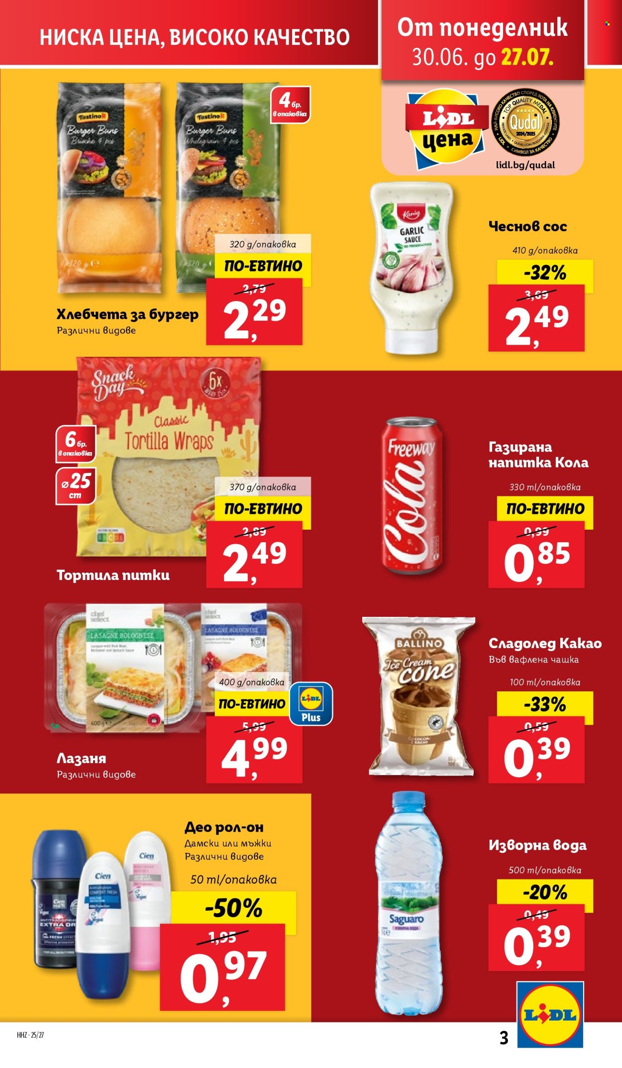 Брошура на Лидл - 30.06.2025 - 06.07.2025. Страница 3