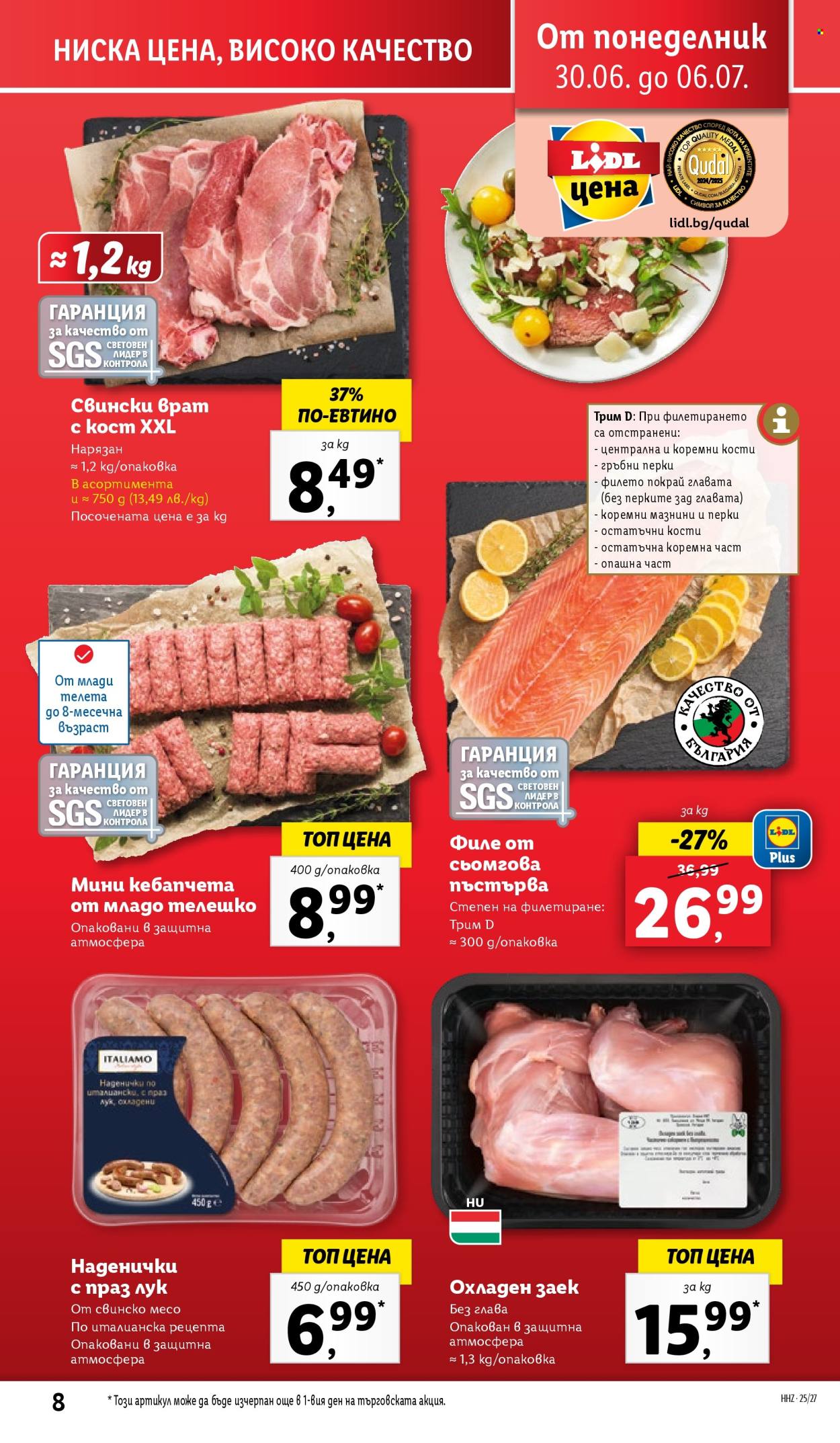 Брошура на Лидл - 30.06.2025 - 06.07.2025. Страница 8