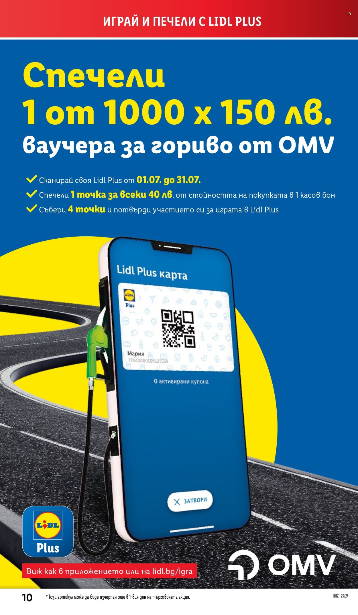 Брошура на Лидл - 30.06.2025 - 06.07.2025. Страница 10