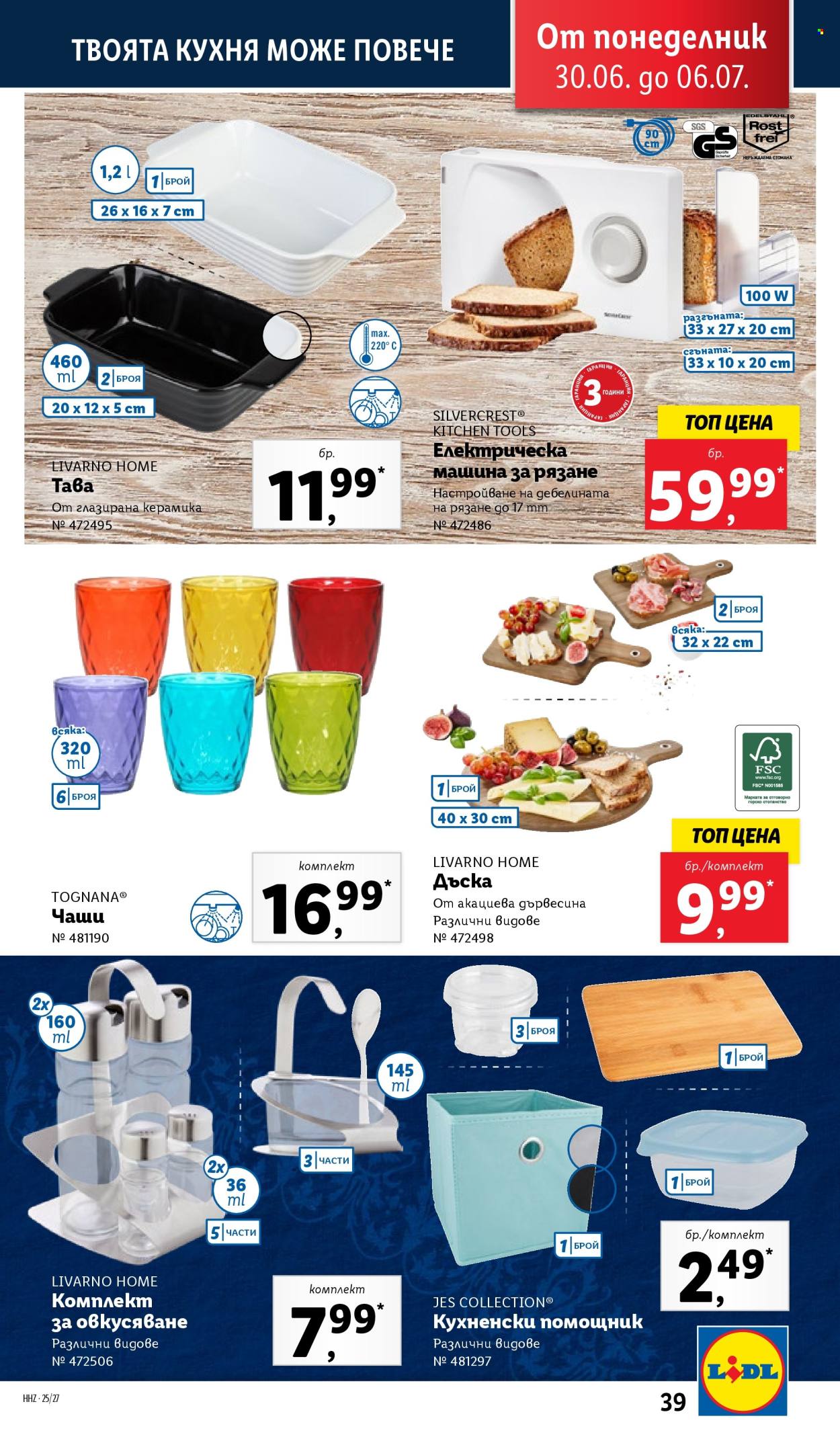 Брошура на Лидл - 30.06.2025 - 06.07.2025. Страница 39