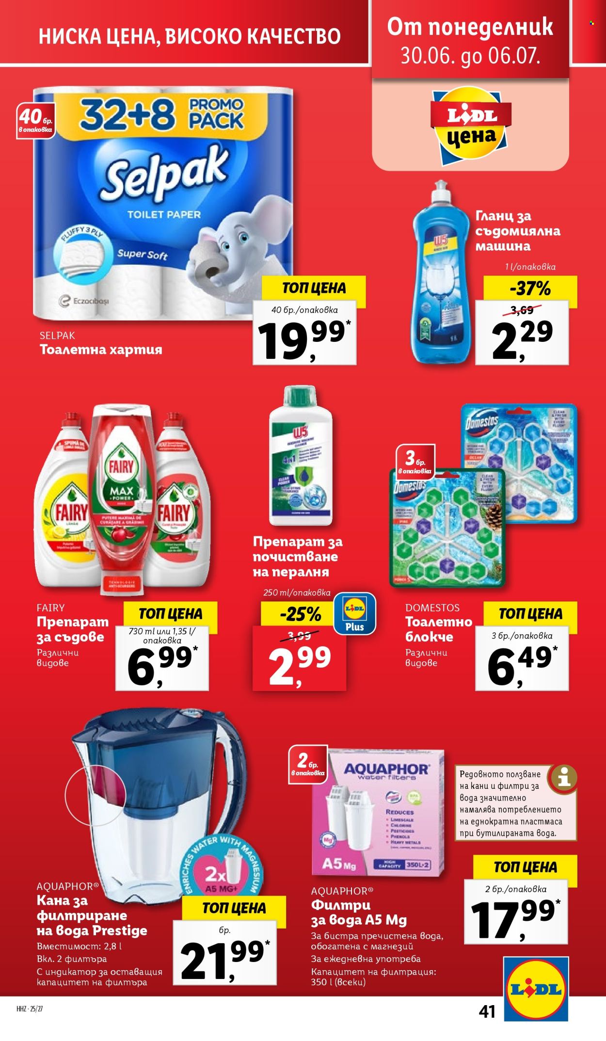 Брошура на Лидл - 30.06.2025 - 06.07.2025. Страница 41