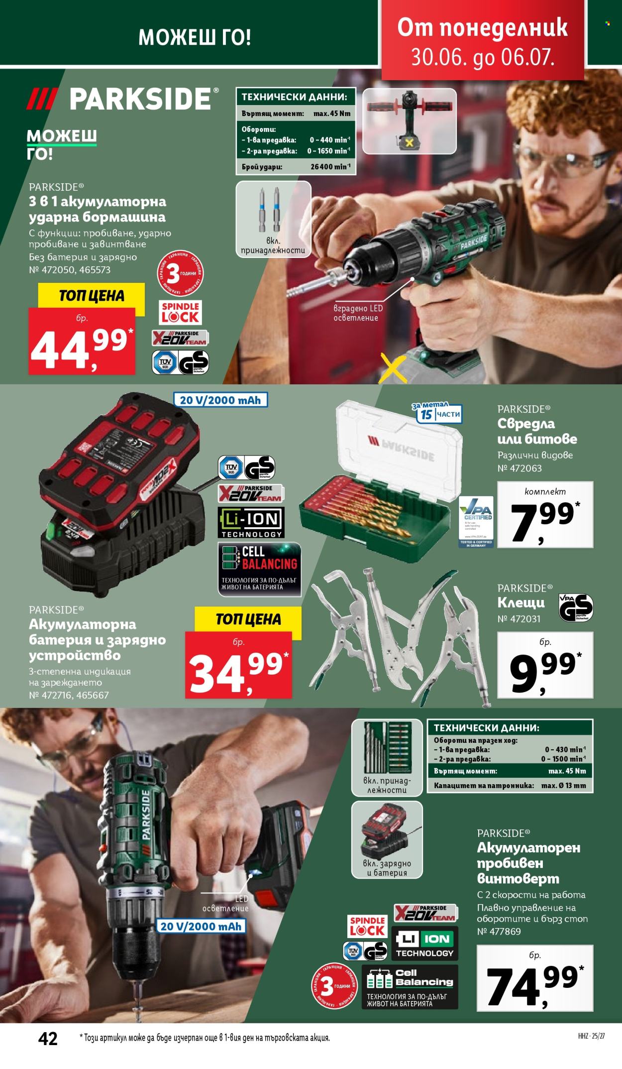Брошура на Лидл - 30.06.2025 - 06.07.2025. Страница 42