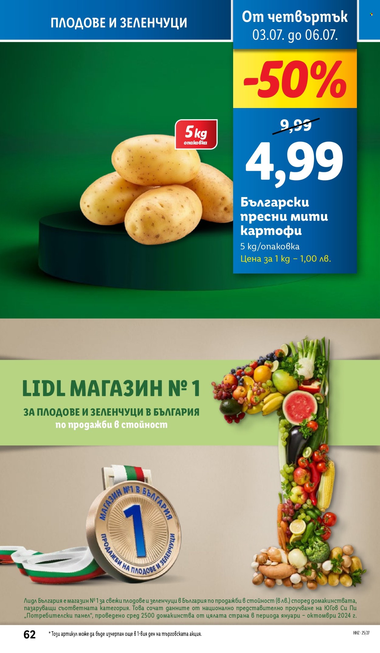 Брошура на Лидл - 30.06.2025 - 06.07.2025. Страница 62