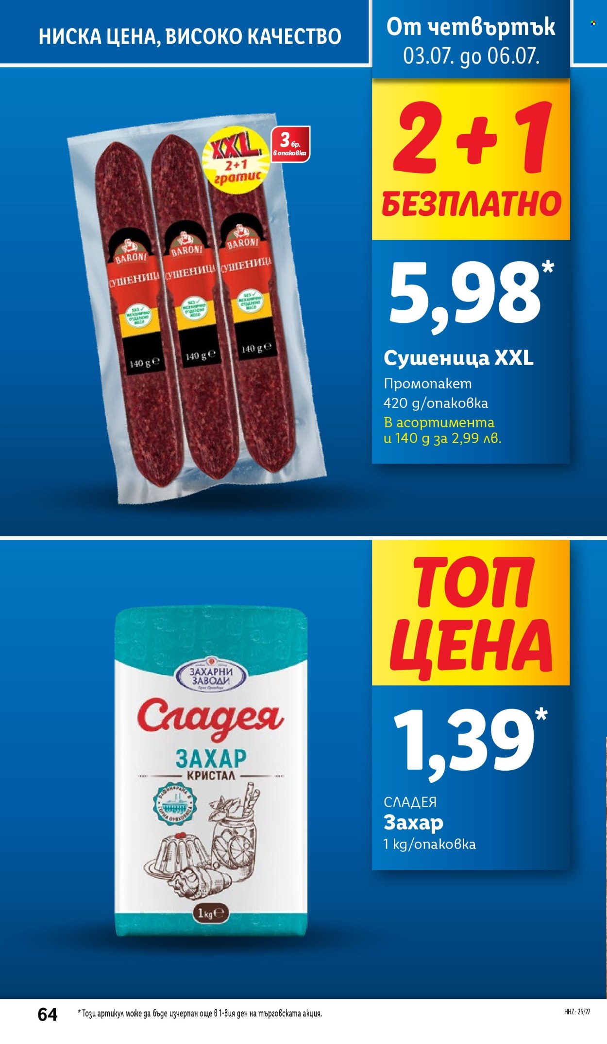 Брошура на Лидл - 30.06.2025 - 06.07.2025. Страница 64
