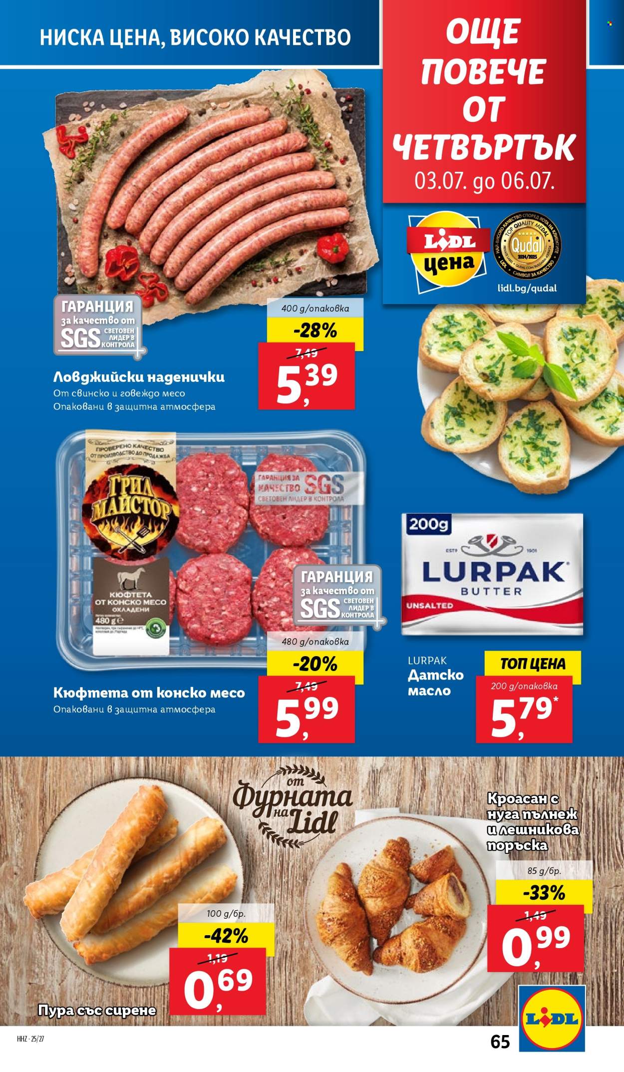 Брошура на Лидл - 30.06.2025 - 06.07.2025. Страница 65