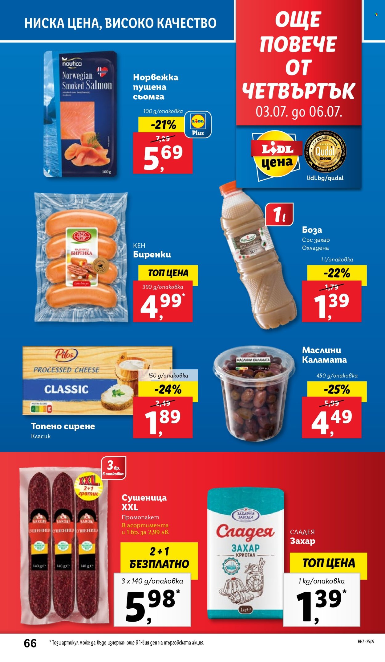 Брошура на Лидл - 30.06.2025 - 06.07.2025. Страница 66