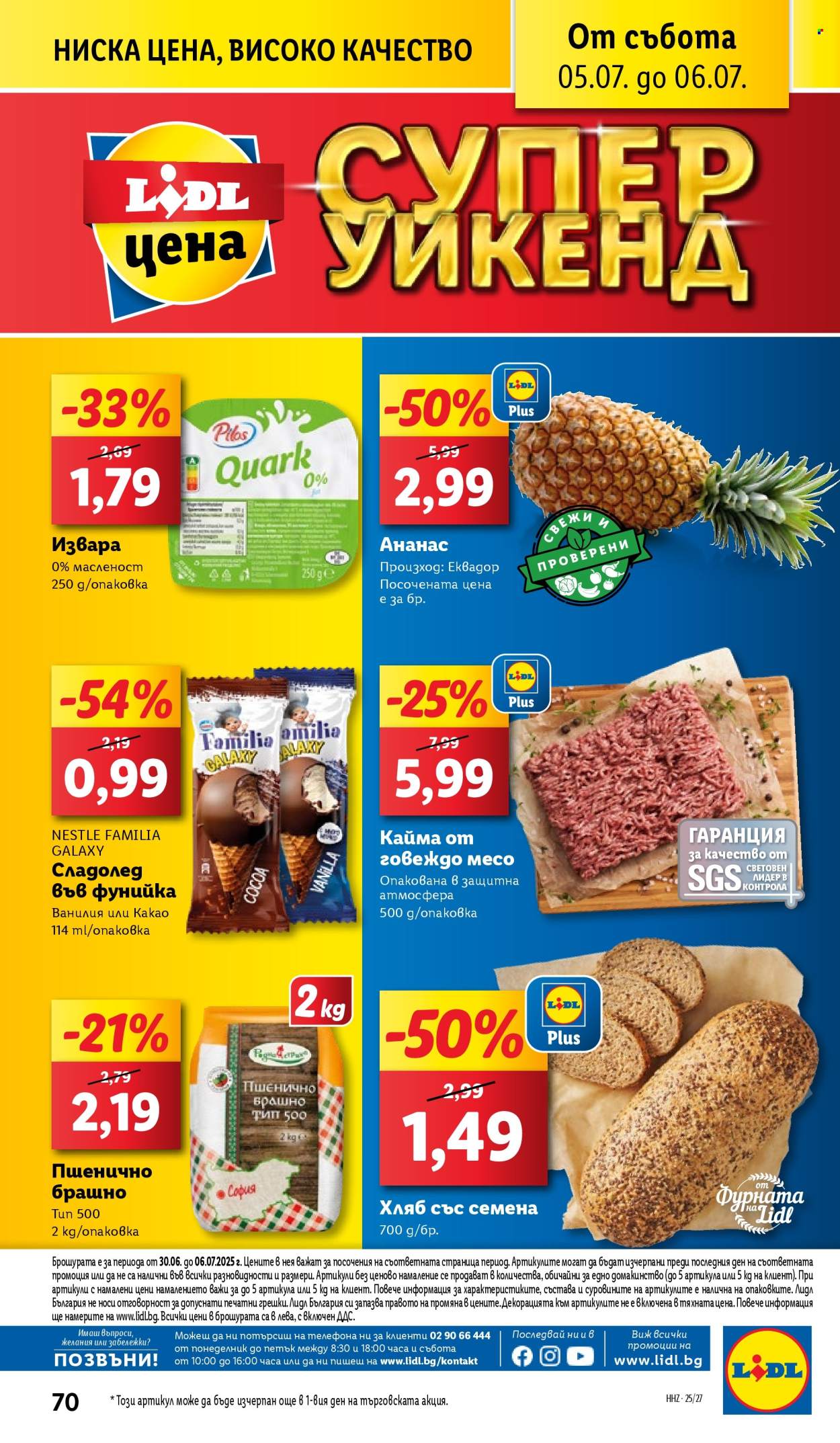 Брошура на Лидл - 30.06.2025 - 06.07.2025. Страница 70