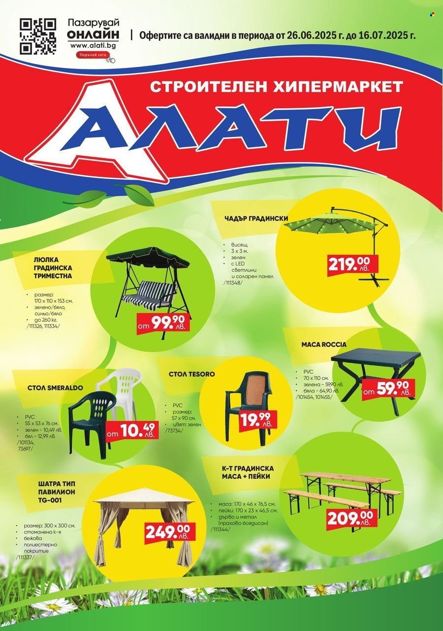 Брошура на Алати - 26.06.2025 - 16.07.2025. Страница 1