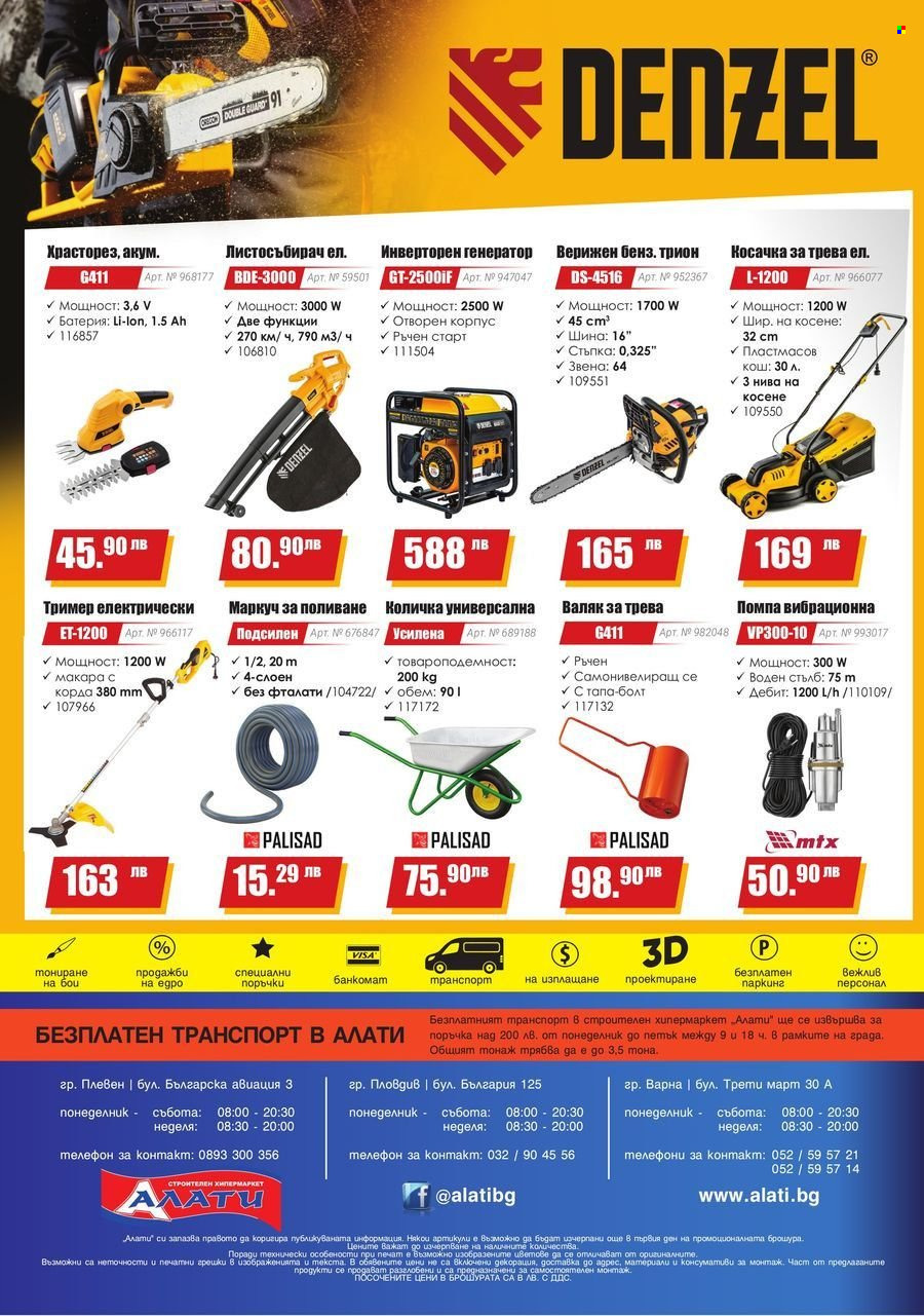 Брошура на Алати - 26.06.2025 - 16.07.2025. Страница 16