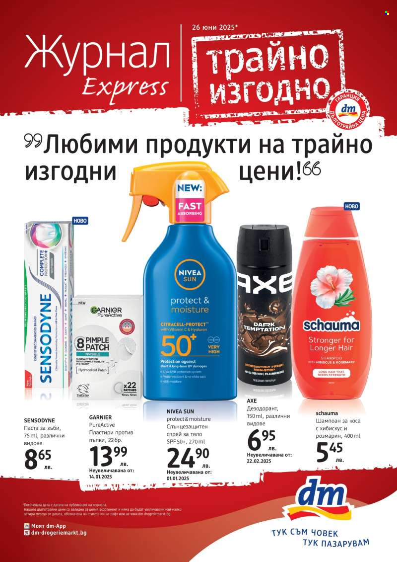Брошура на dm - 26.06.2025 - 10.07.2025.