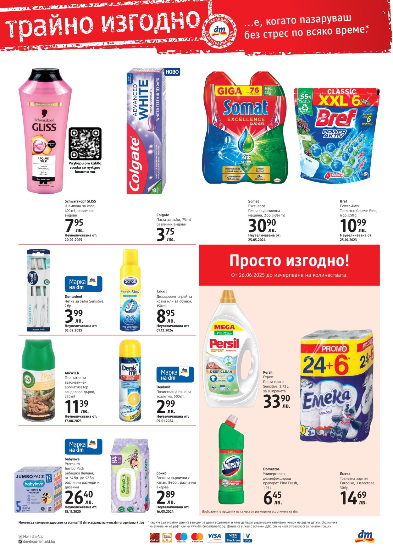 Брошура на dm - 26.06.2025 - 10.07.2025. Страница 4