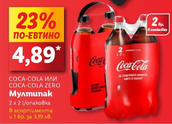 COCA-COLA ИЛИ COCA-COLA ZERO