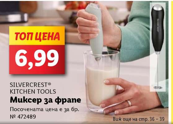 Миксер за фрапе