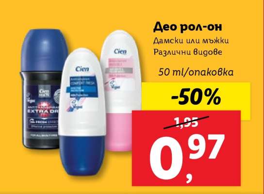 Део рол-он