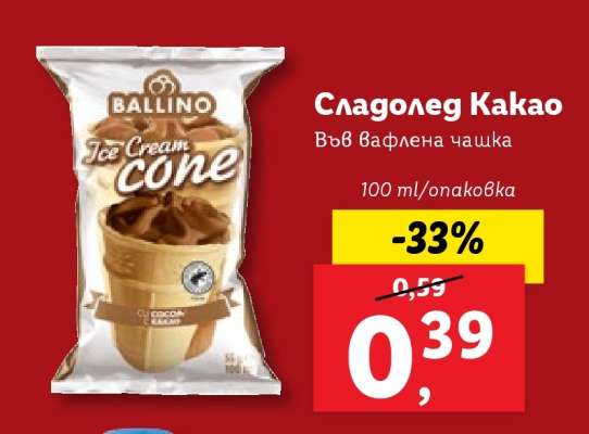 Сладолед Kakao