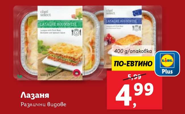 Лазаня