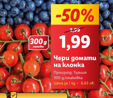 Чери домати на клонка