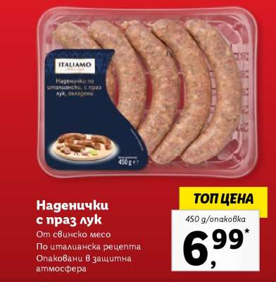 Наденички с праз лук