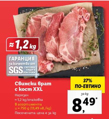 Свински врат с кост XXL