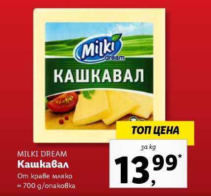 MILKI DREAM Кашкавал