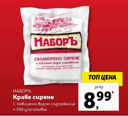 НАБОРЪ Краве сирене