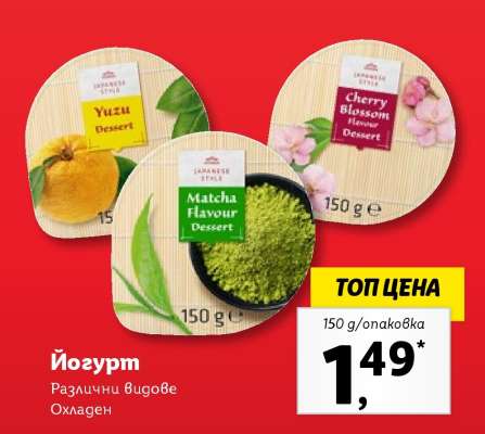 Йогурт