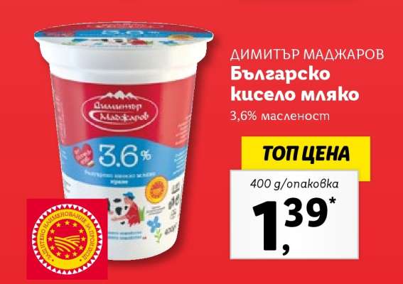 ДИМИТЪР МАДЖАРОВ Българско кисело мляко