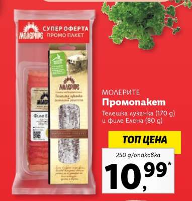 Молерите Промопакет