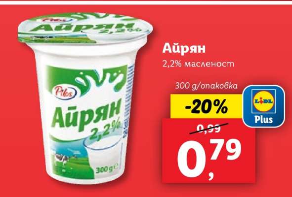Айрян