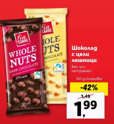 Шоколад с цели лешници