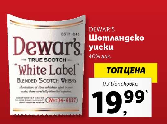 Dewar's Шотландско уиски