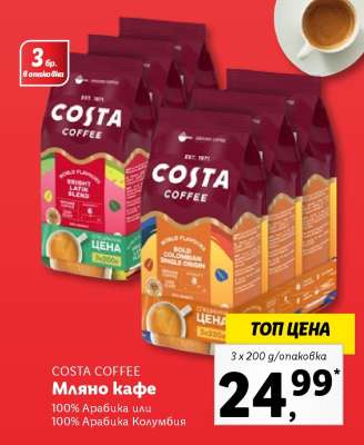 COSTA COFFEE Мляно кафе